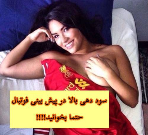 با 50 هزار تومان شرط بندی 5 میلیون برنده شوید | نکات پولساز پیش بینی فوتبال 100%
