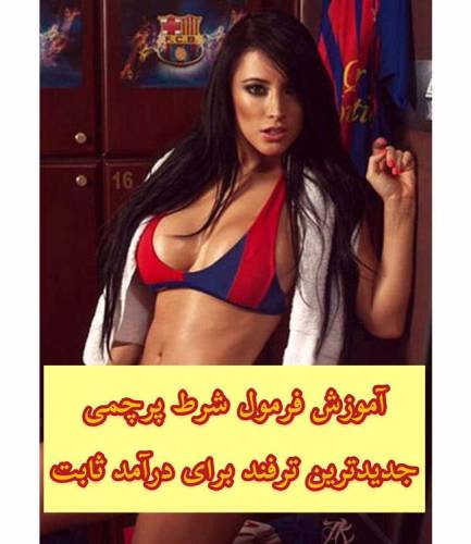 فرمول پولساز 20 میلیونی شرط پرچمی ویژه پیش بینی فوتبال