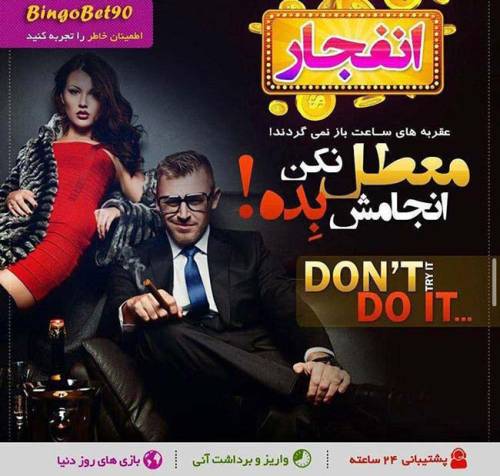 انواع بازی های هیجانی و خوب در بینگو بت90 Bingobet با مدیریت ساشا سبحانی