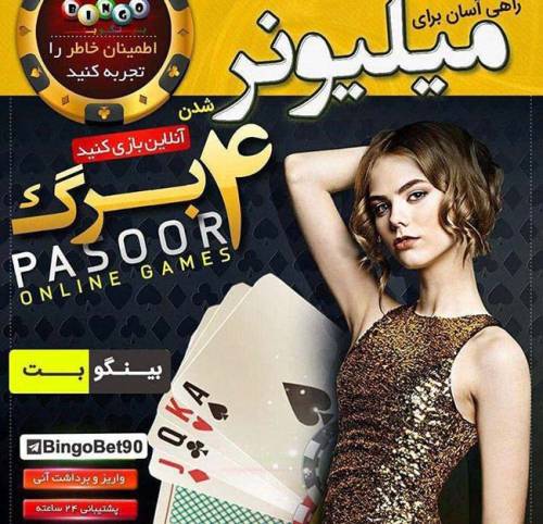 ضرایب بازی انفجار در بینگو بت 