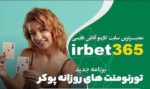 آدرس بدون فیلتر بت 365 معتبر ترین سایت خارجی Bet365