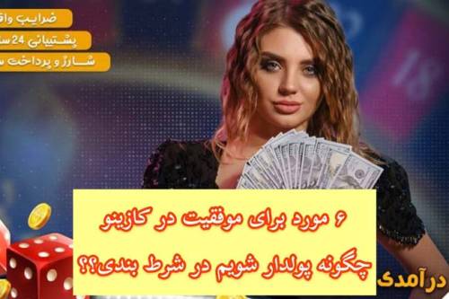 برنده شدن در شرط بندی و پیش بینی فوتبال