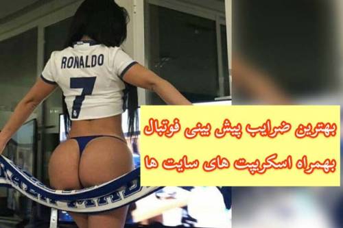 چگونه بهترین ضریب ها رو در پیش بینی فوتبال شناسایی کنیم؟ (نکات مهم)