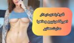 شرط بندی فوتبال در دیدار آمریکا مینیرو و باهیا با جوایز نقدی