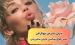 چرا مایلی سایرس سوتین نمیزند ؟‌ | عکس های داغ مایلی سایرس خواننده معروف miley cyrus