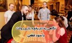 نگاهی به رازهای ترسناک در بازی رولت +‌ معرفی سایت معتبر فارسی زبان