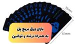 آموزش بازی پاسور پل + ترفند و قوانین لازم Bridge