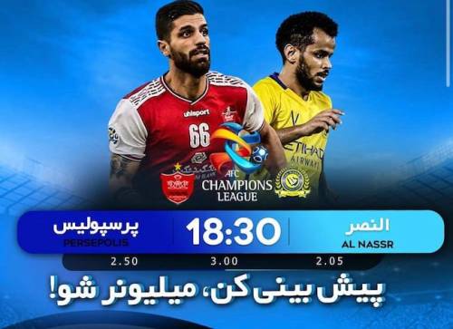آدرس سایت استقلال بت esteghlal bet