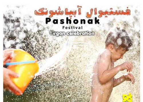 بهترین متن های جشن اول تابستان
