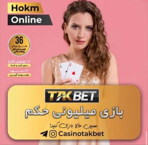 روش ثبت نام در سایت تک بت