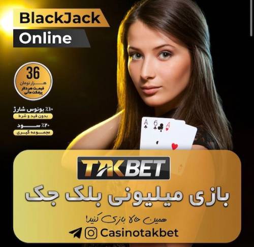 بازی های کازینویی در تک بت takbet