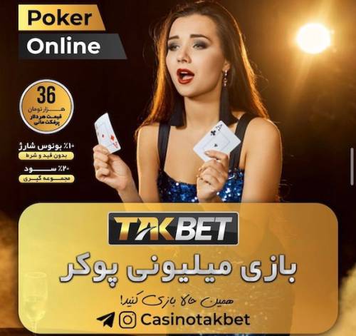 سایت تک بت | معتبر در پیش بینی فوتبال٬شرط بندی٬کازینوی آنلاین با بونوس ویژه takbet