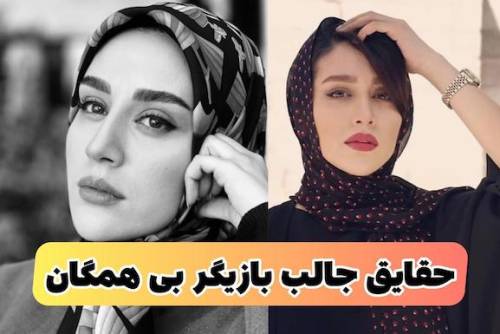 میترا رفیع کیست؟‌ | بیوگرافی بازیگر سریال بی همگان 1402 (+عکس)