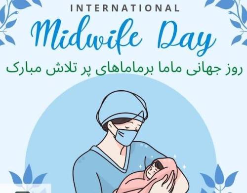 جدیدترین اس ام اس های روز ماما