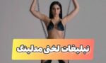عکس های تبلیغاتی این سلبریتی بدون لباس و کاملا لخت سوژه شد!!!