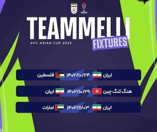 شرط بندی بازی ایران و هنگ کنگ