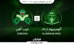 فرم پیش بینی ذوب آهن و آلومینیوم اراک (هفته پنجم)